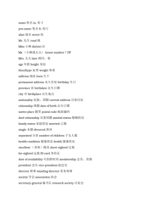 “英文简历常用词汇大集合