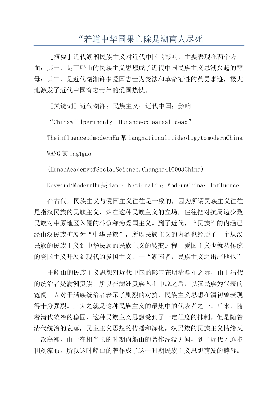 “若道中华国果亡除是湖南人尽死_第1页