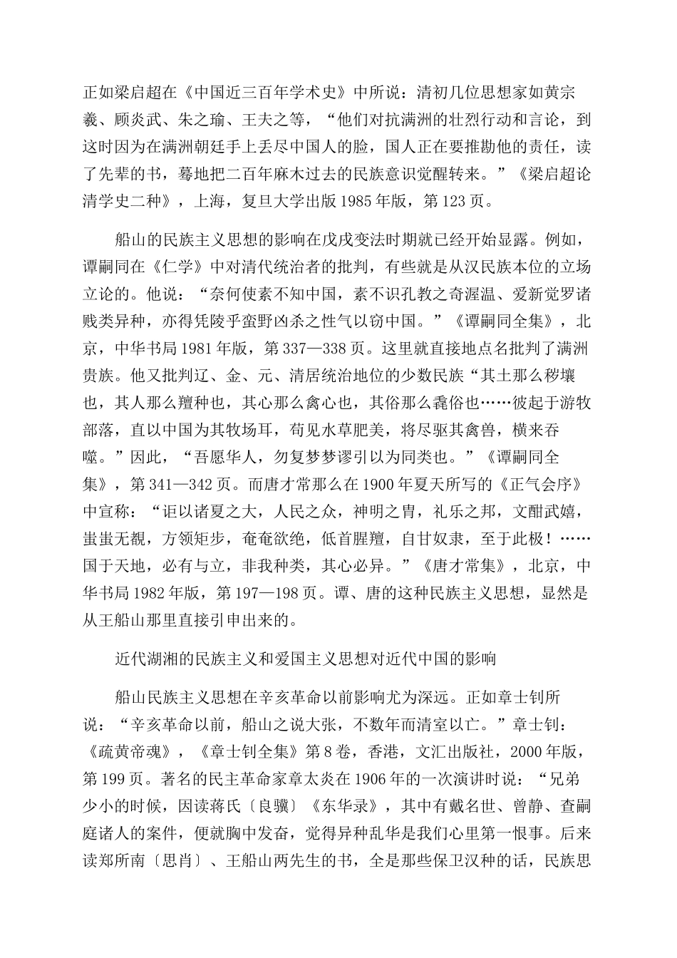 “若道中华国果亡除是湖南人尽死_第2页