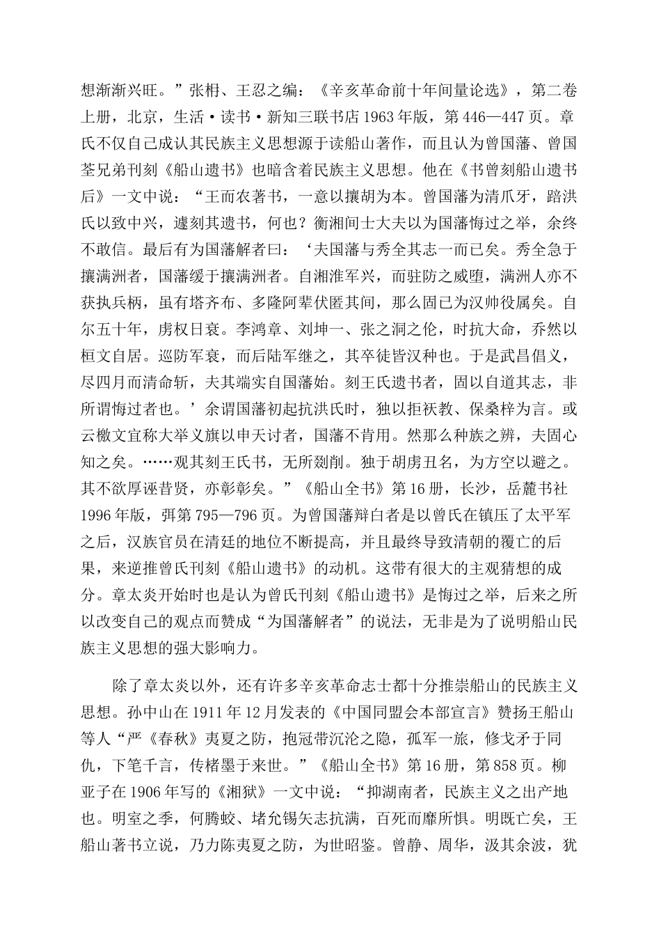 “若道中华国果亡除是湖南人尽死_第3页