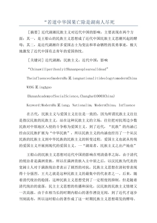 “若道中华国果亡除是湖南人尽死