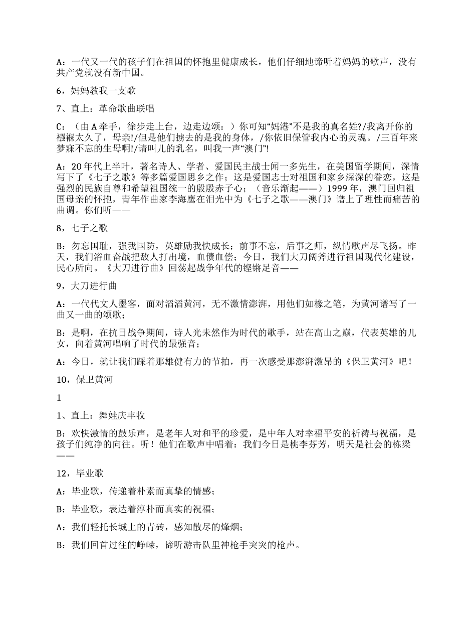 “英雄励我快成长迎八一演唱会串词开幕闭幕词_第2页