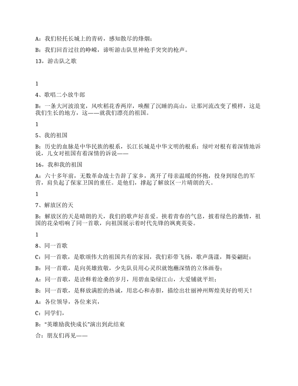“英雄励我快成长迎八一演唱会串词_第3页
