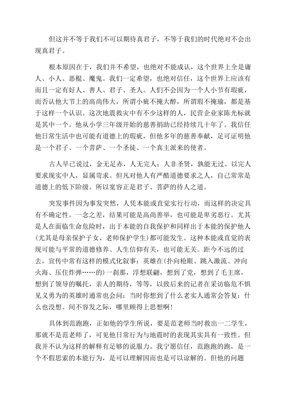 “范跑跑事件的冷思考_第2页