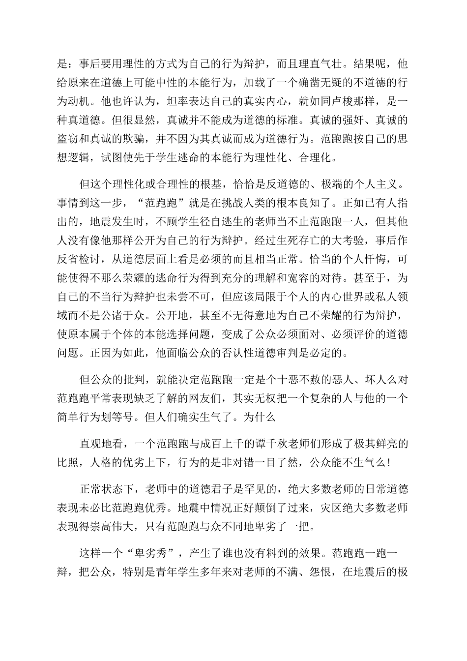 “范跑跑事件的冷思考_第3页