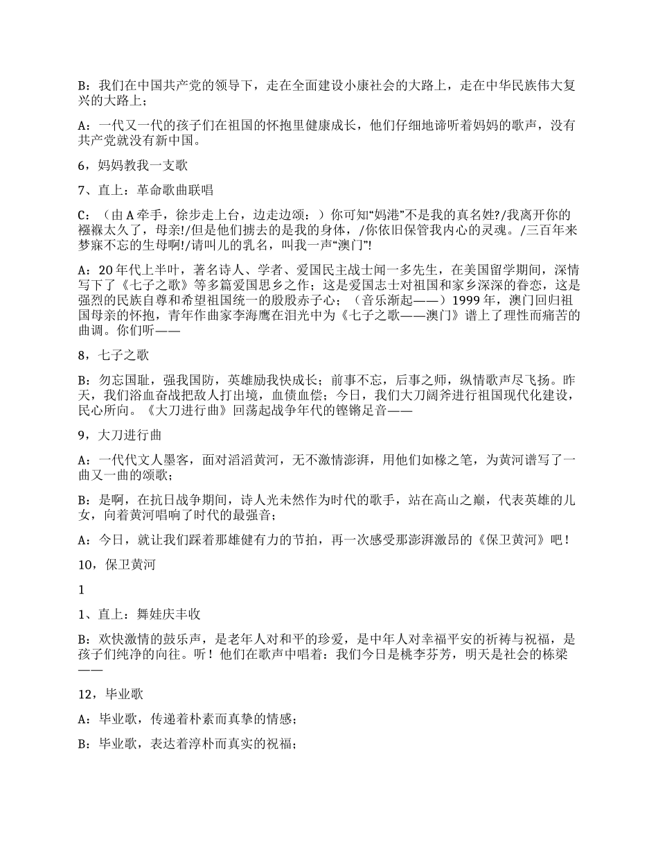 “英雄励我快成长迎八一演唱会串词活动致辞_第2页