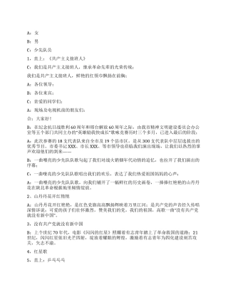 “英雄励我快成长迎八一演唱会串词活动致辞