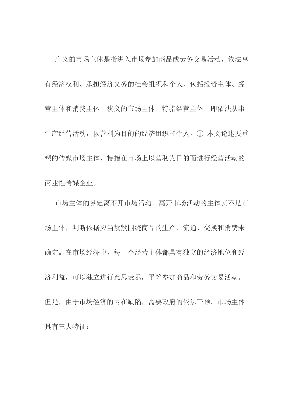 中国传媒的法律前提_第2页