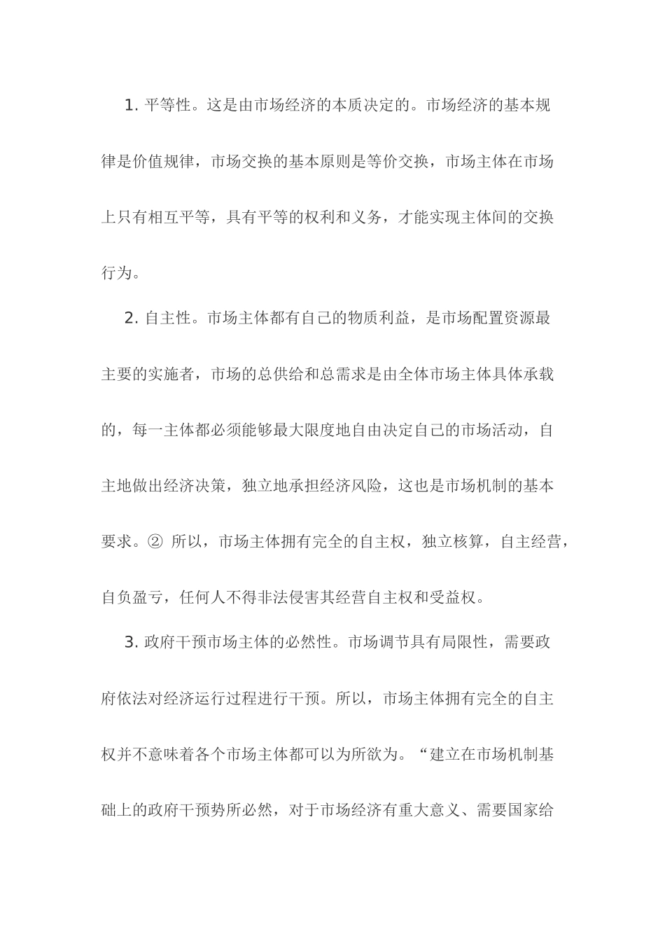 中国传媒的法律前提_第3页