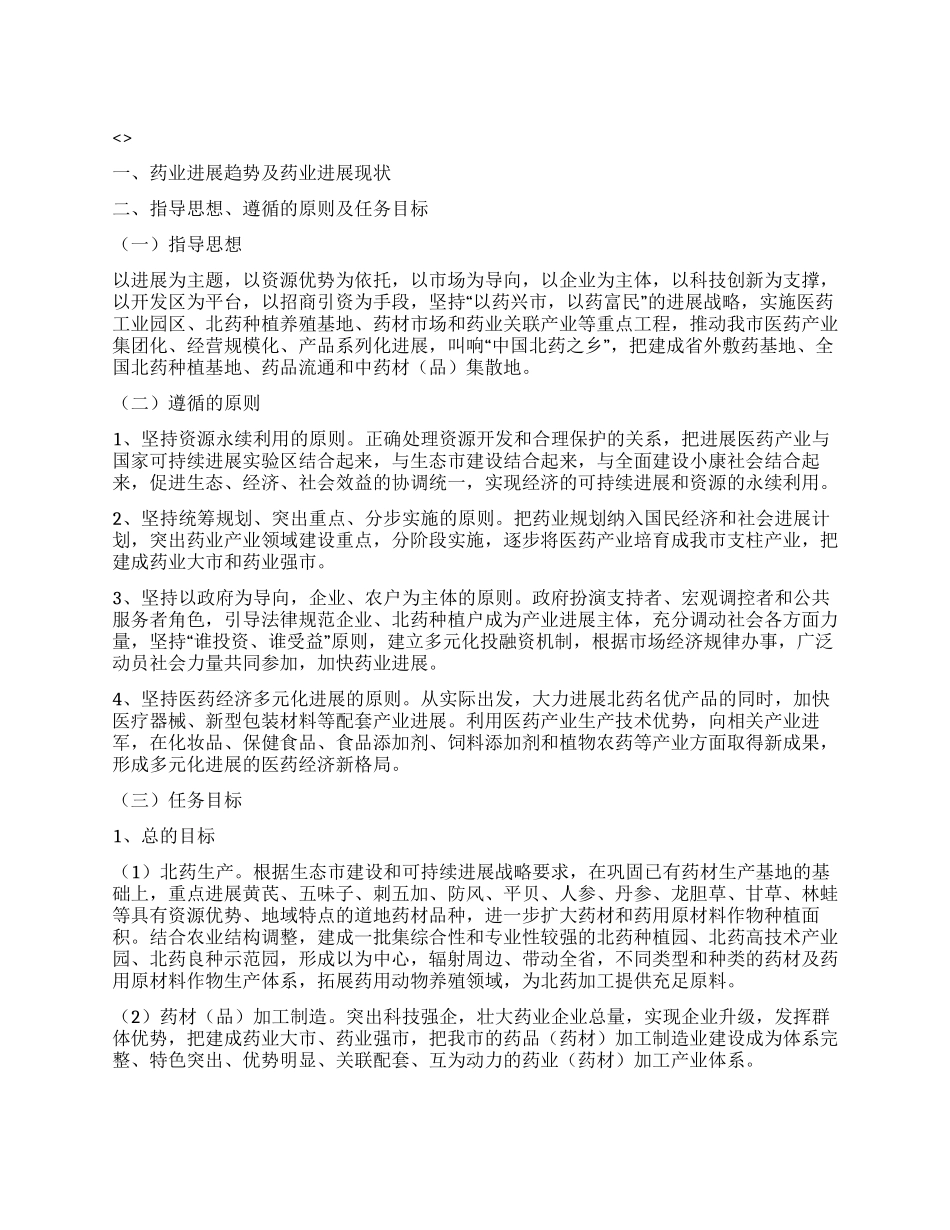 “药业拓展规划政府工作计划_第1页