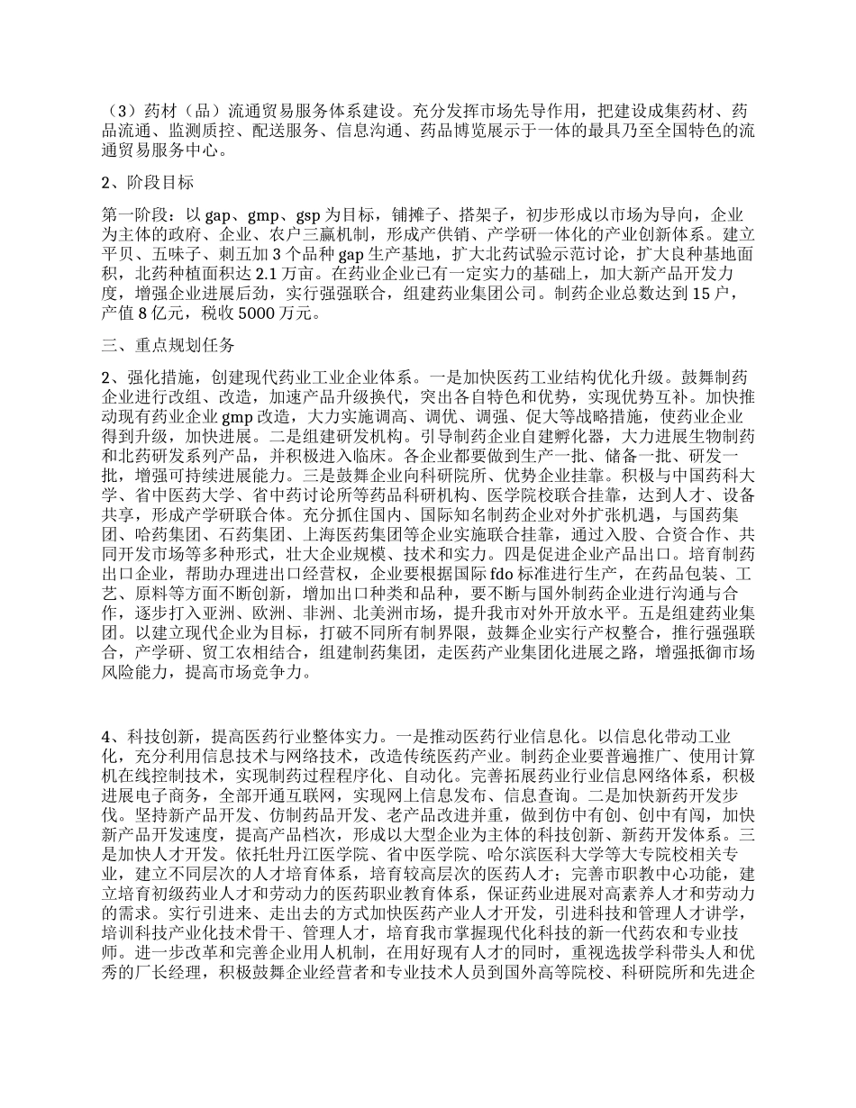 “药业拓展规划政府工作计划_第2页
