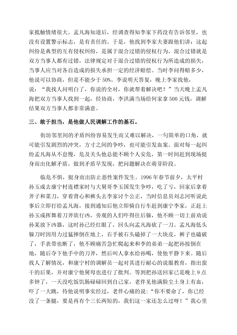 “草帽法官孟凡海——人民调解委员会主任先进事迹材料_第2页