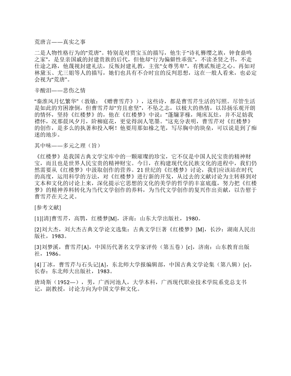 “荒唐蕴涵辛酸泪谁人能解其中味_第1页