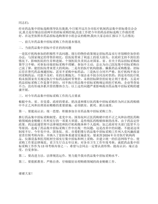 “药物集中招标选购工作计划医院工作计划