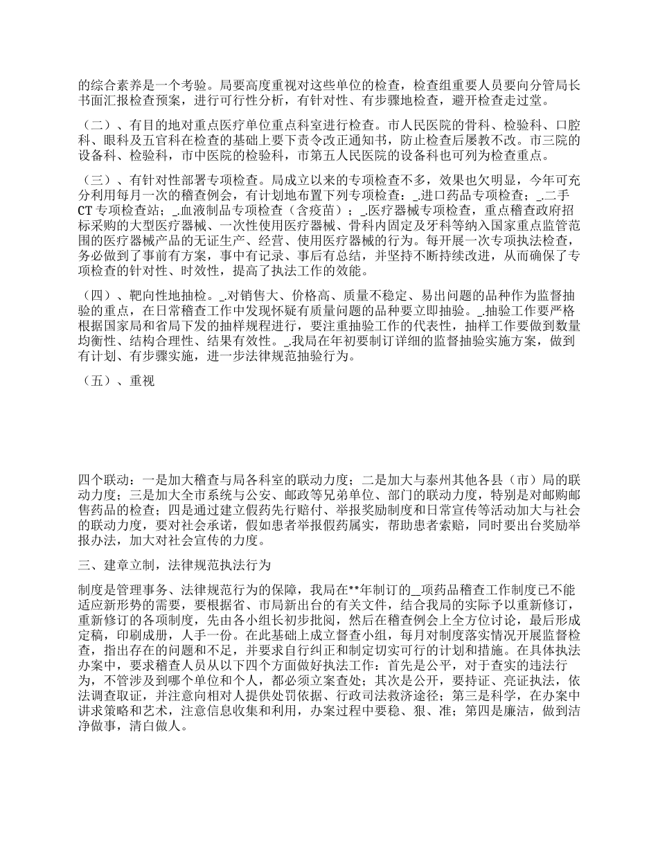 “药监局药品稽查计划医院工作计划_第2页