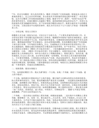 “药监局药品稽查计划医院工作计划