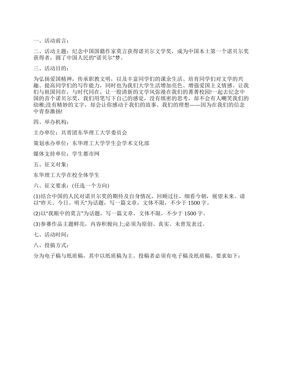 “莫诺杯征文比赛策划书_第1页
