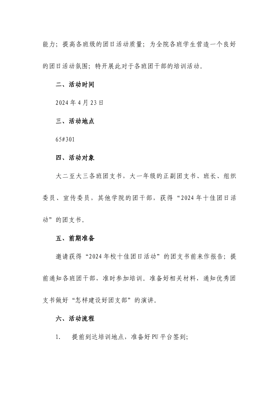 “蓝鹰”计划之团干培训策划书_第2页