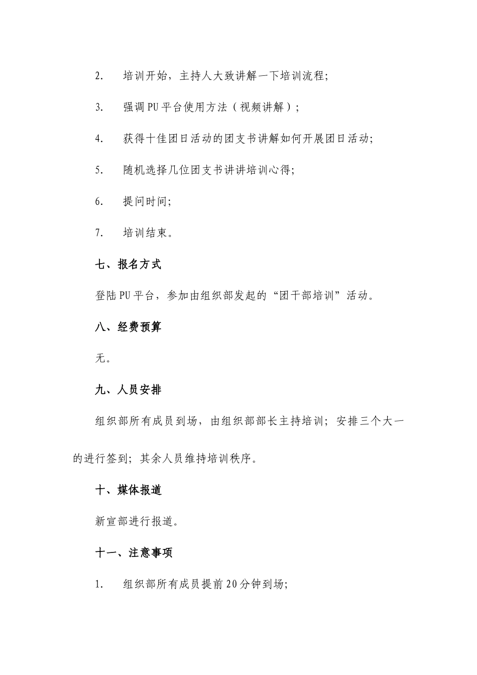 “蓝鹰”计划之团干培训策划书_第3页