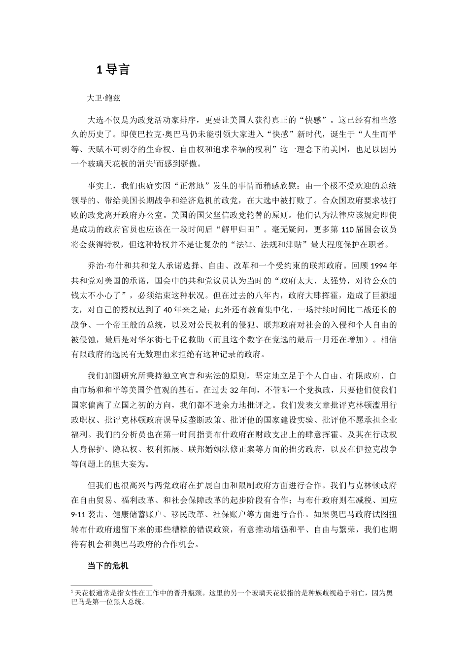 上海金融与法律研究院译《加图决策者手册》导言_第1页
