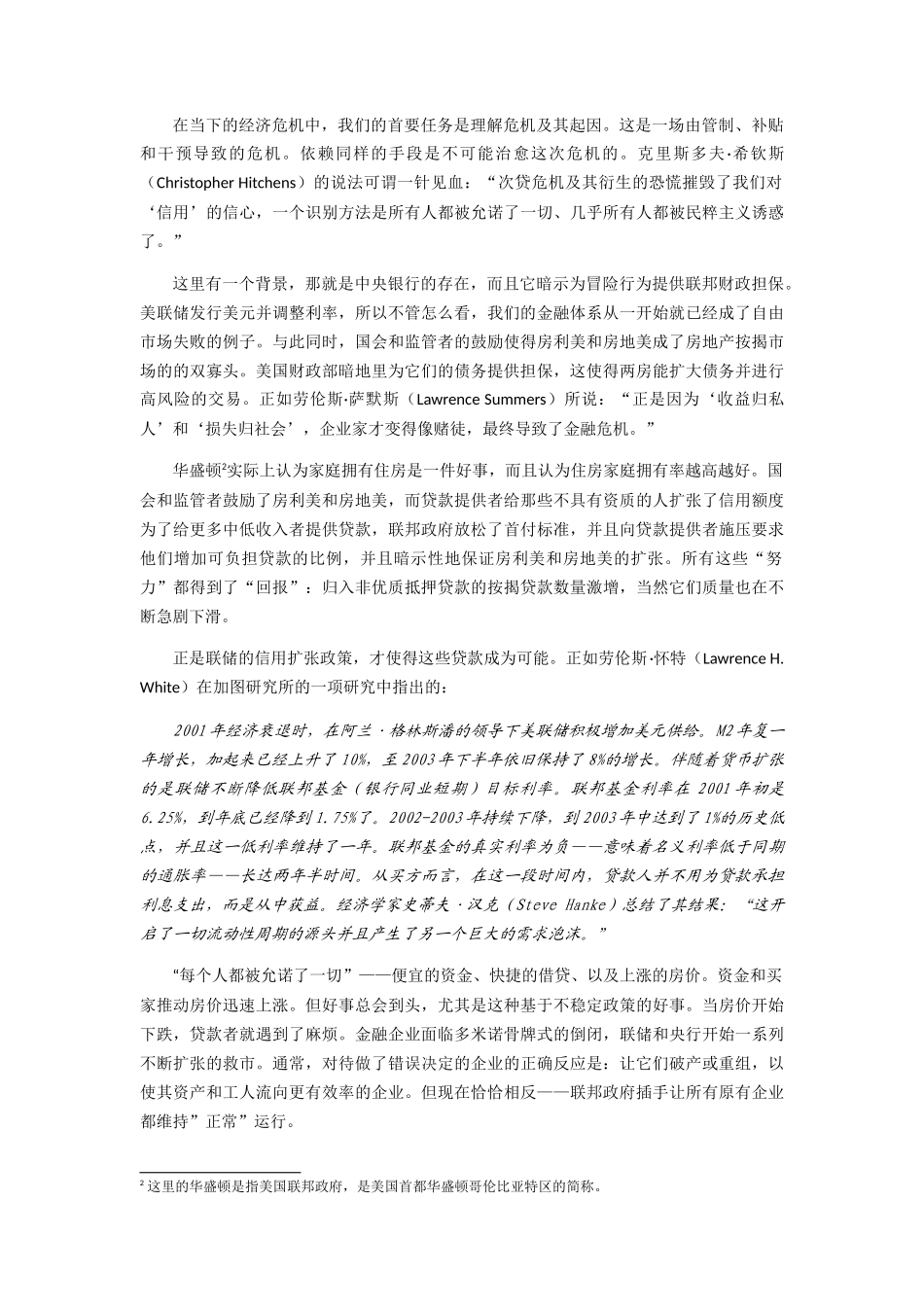 上海金融与法律研究院译《加图决策者手册》导言_第2页