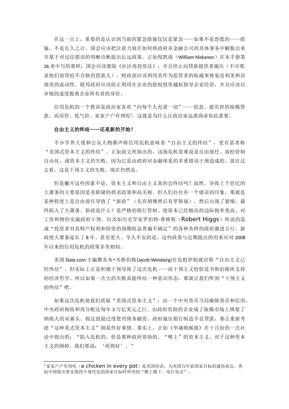 上海金融与法律研究院译《加图决策者手册》导言_第3页