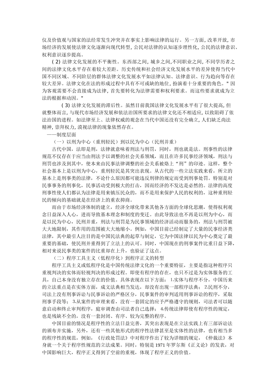 中国传统法律文化与法治现代化。手稿_第2页
