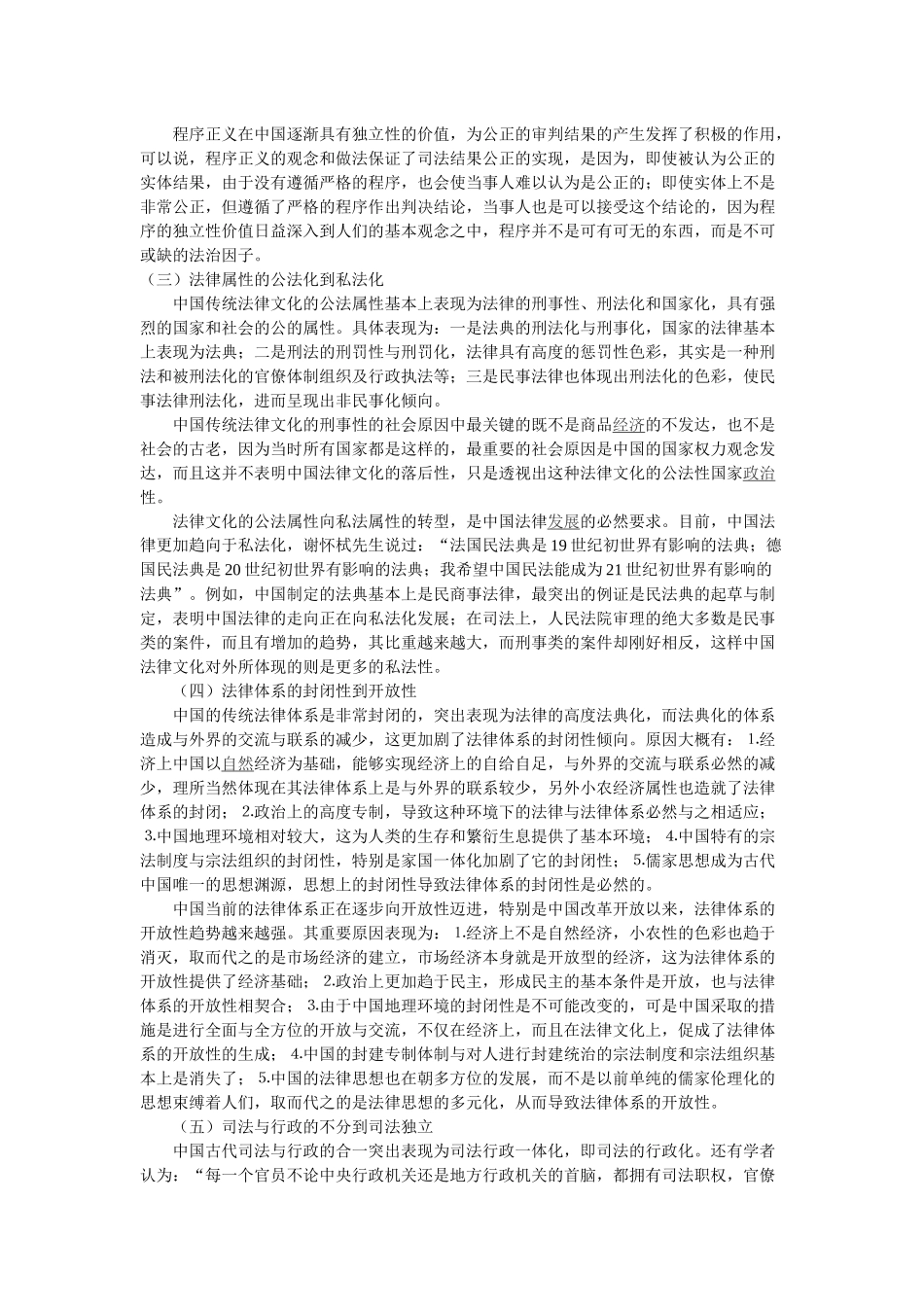 中国传统法律文化与法治现代化。手稿_第3页