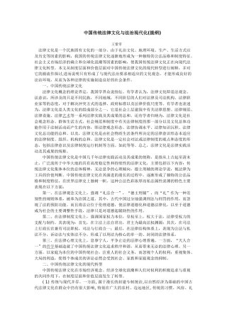中国传统法律文化与法治现代化。手稿