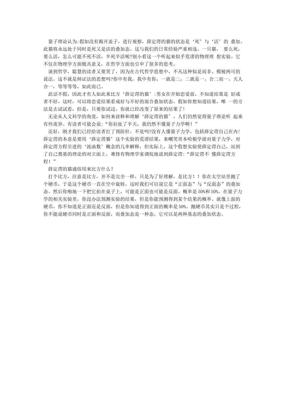“薛定谔的猫”到底是什么梗_第2页