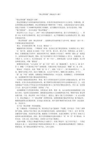 “薛定谔的猫”到底是什么梗