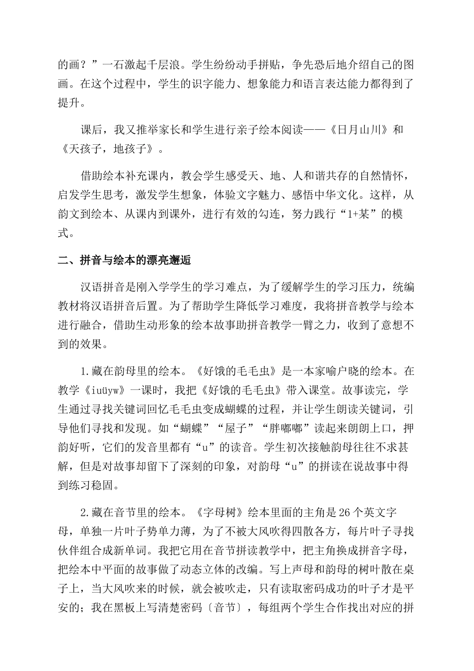 “藏在统编教材里的故事_第2页