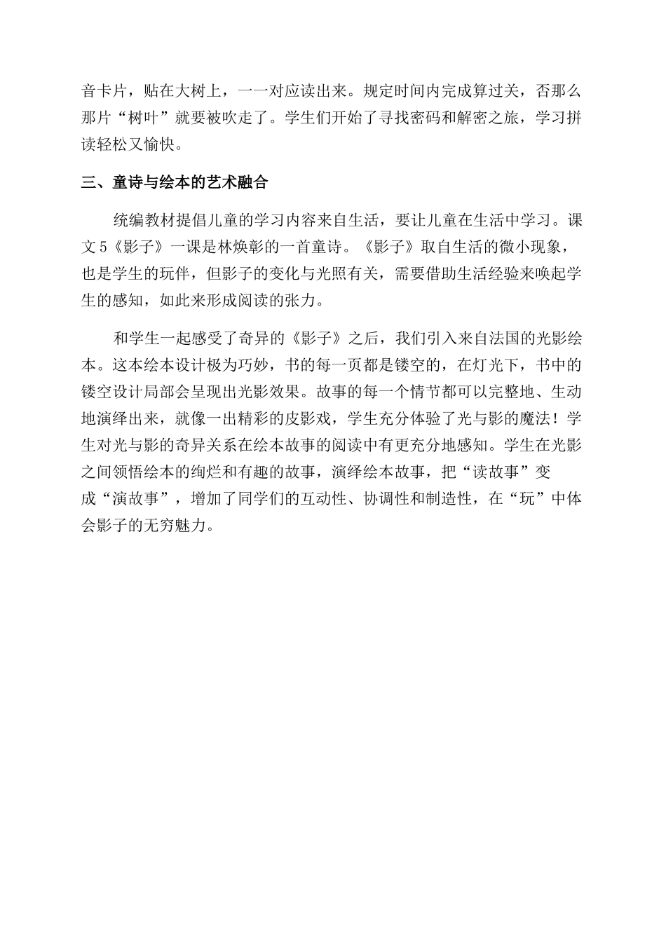 “藏在统编教材里的故事_第3页
