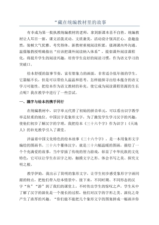 “藏在统编教材里的故事