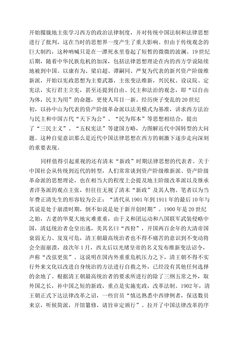 “融会中西“沈家本法律思想浅析_第2页