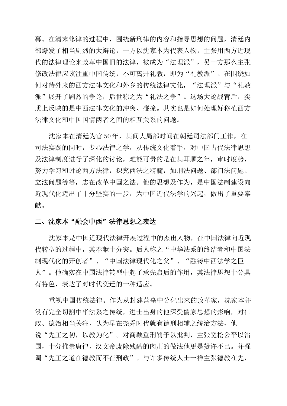 “融会中西“沈家本法律思想浅析_第3页