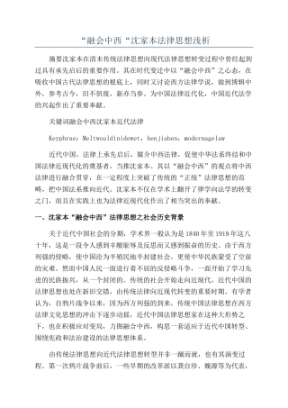 “融会中西“沈家本法律思想浅析