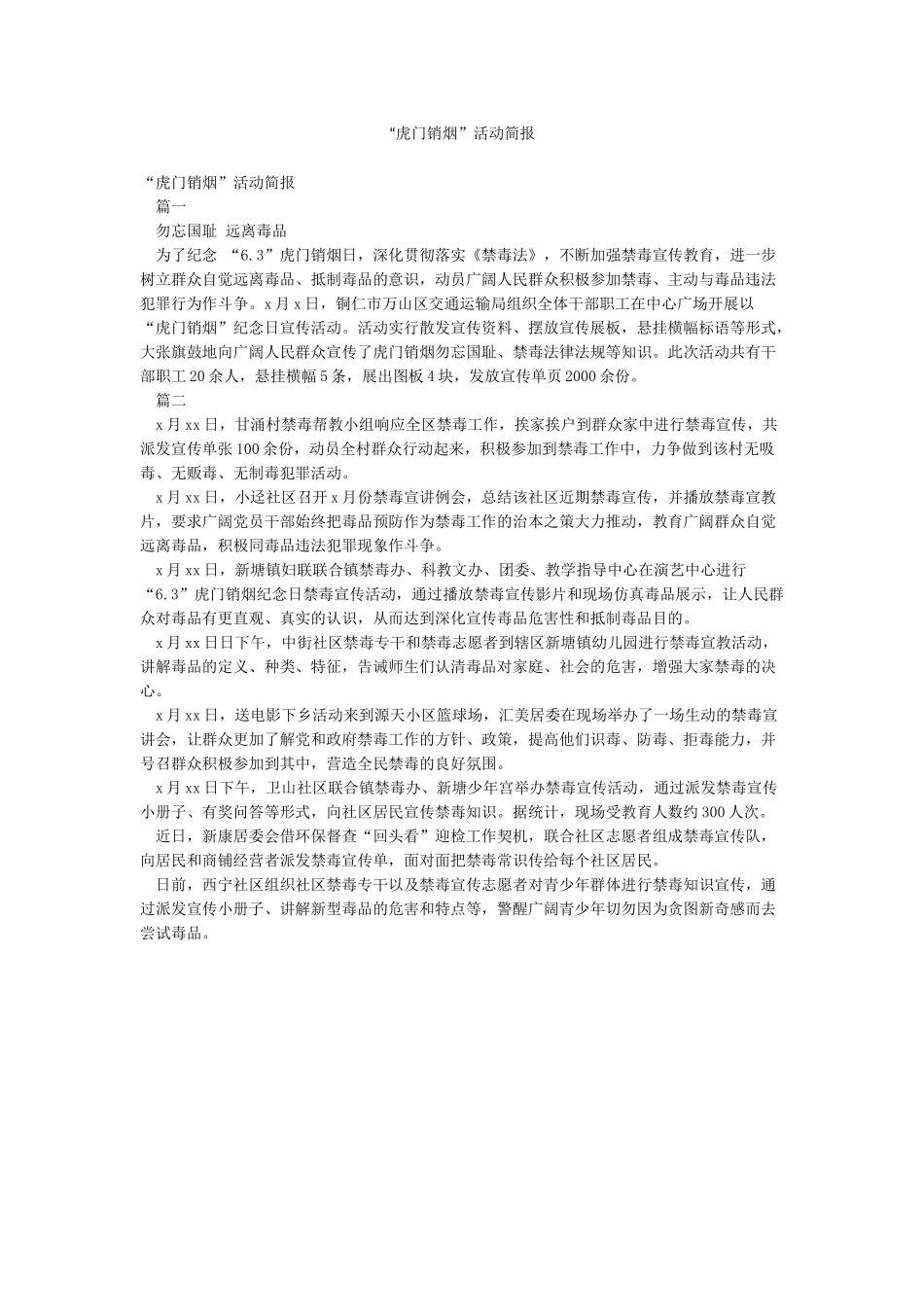 “虎门销烟”活动简报_第1页