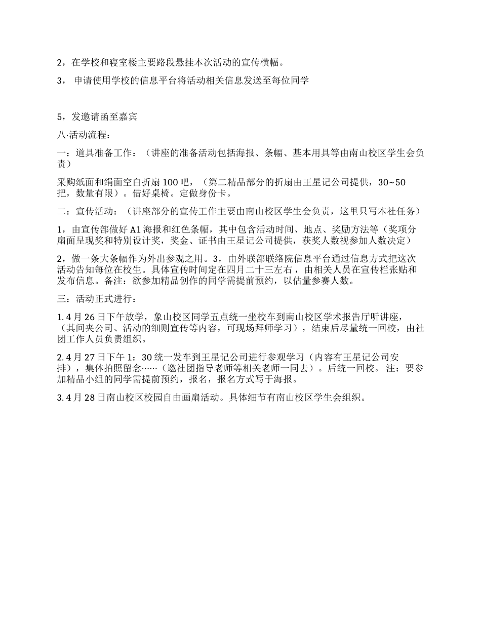 “蝶恋花之折扇社团活动策划书_第2页