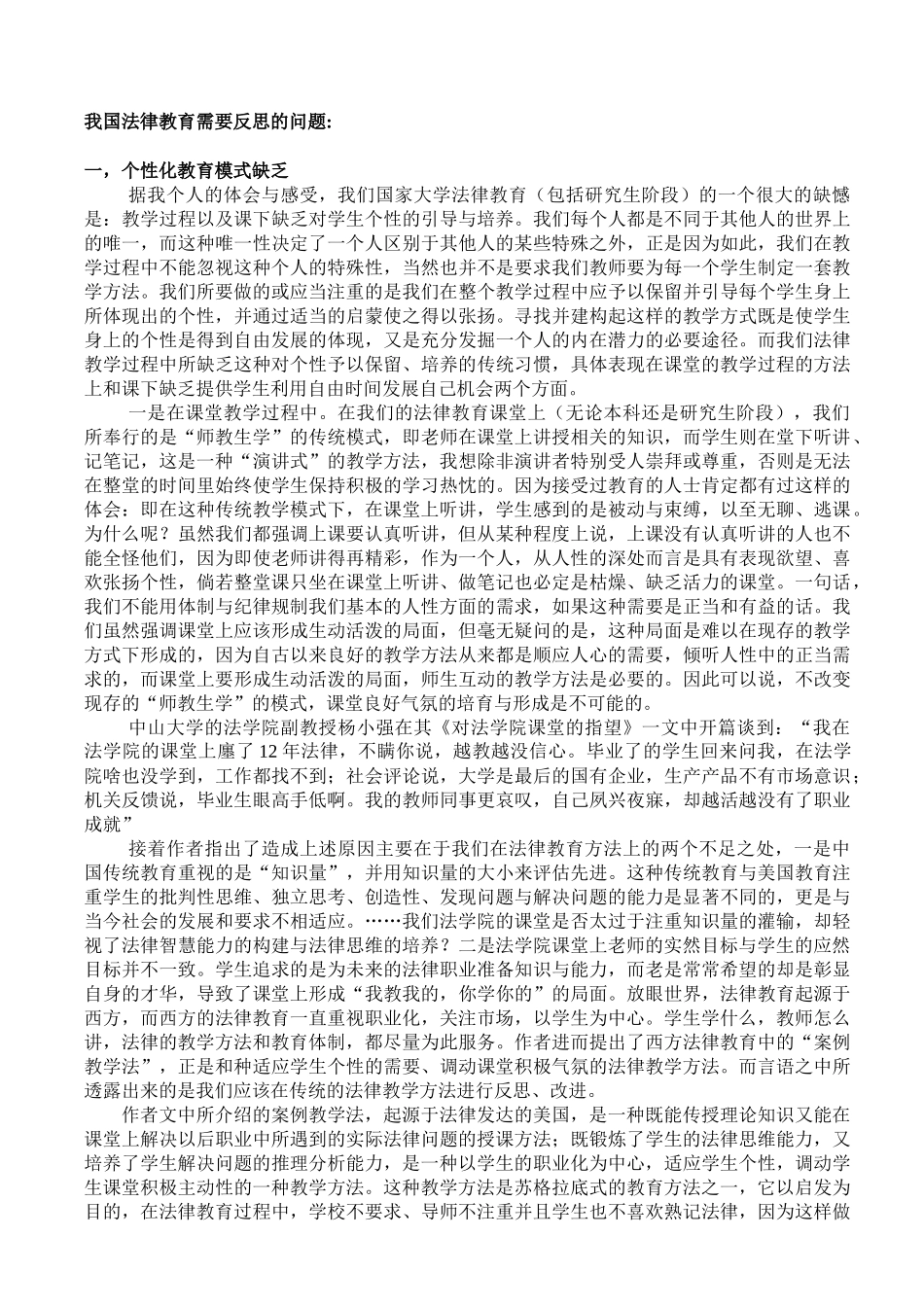 中国当前法律教育的现状与反思_第2页