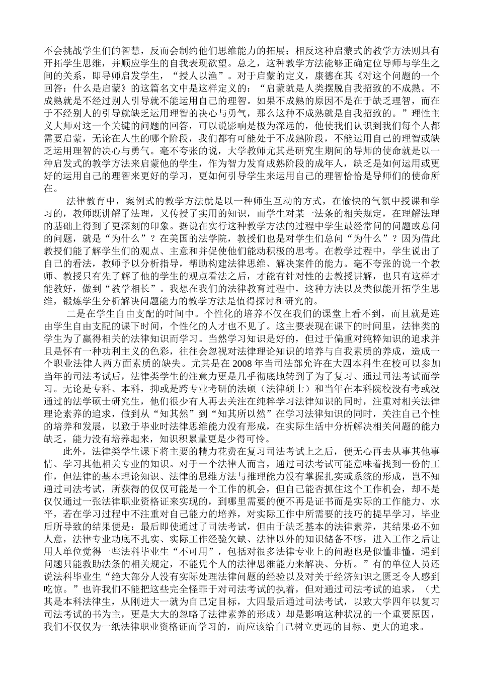 中国当前法律教育的现状与反思_第3页