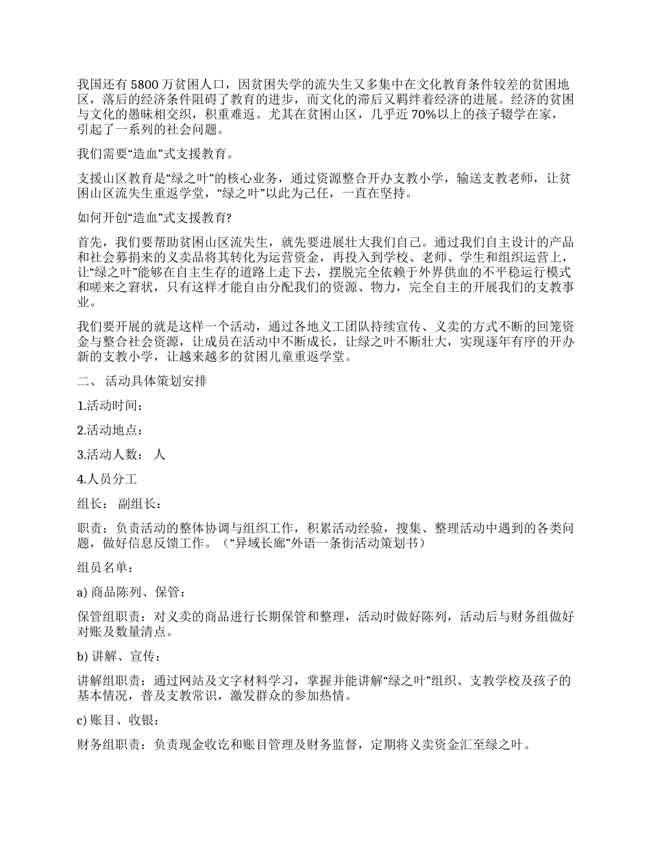“行小善铸大爱2024跨年义卖活动策划书_第2页