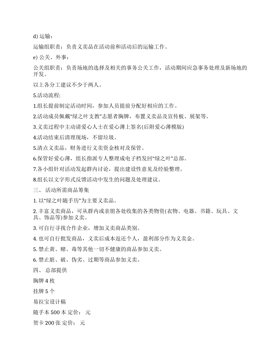 “行小善铸大爱2024跨年义卖活动策划书_第3页
