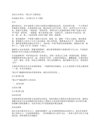 “行小善铸大爱2024跨年义卖活动策划书