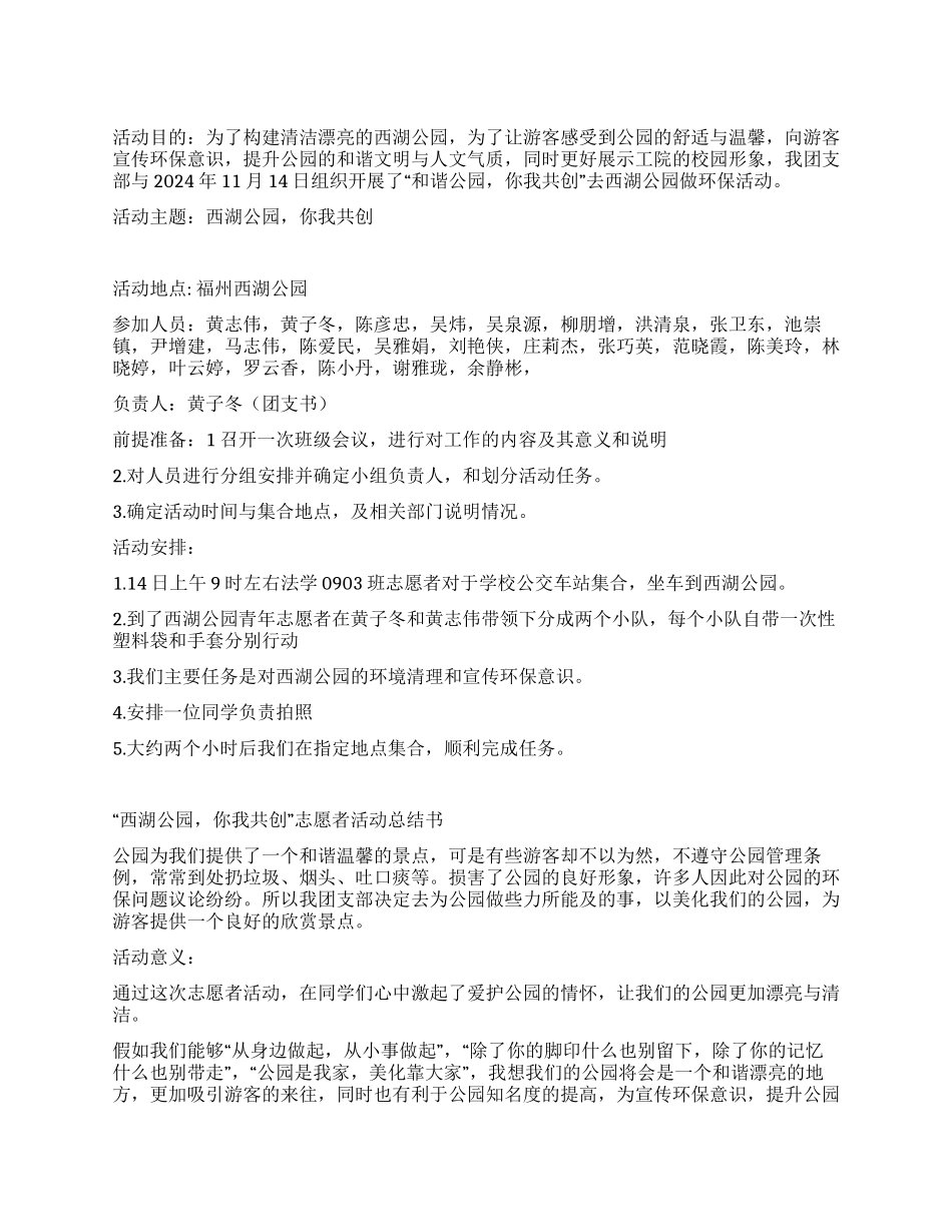 “西湖公园你我共创策划书_第1页