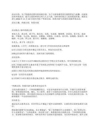 “西湖公园你我共创策划书