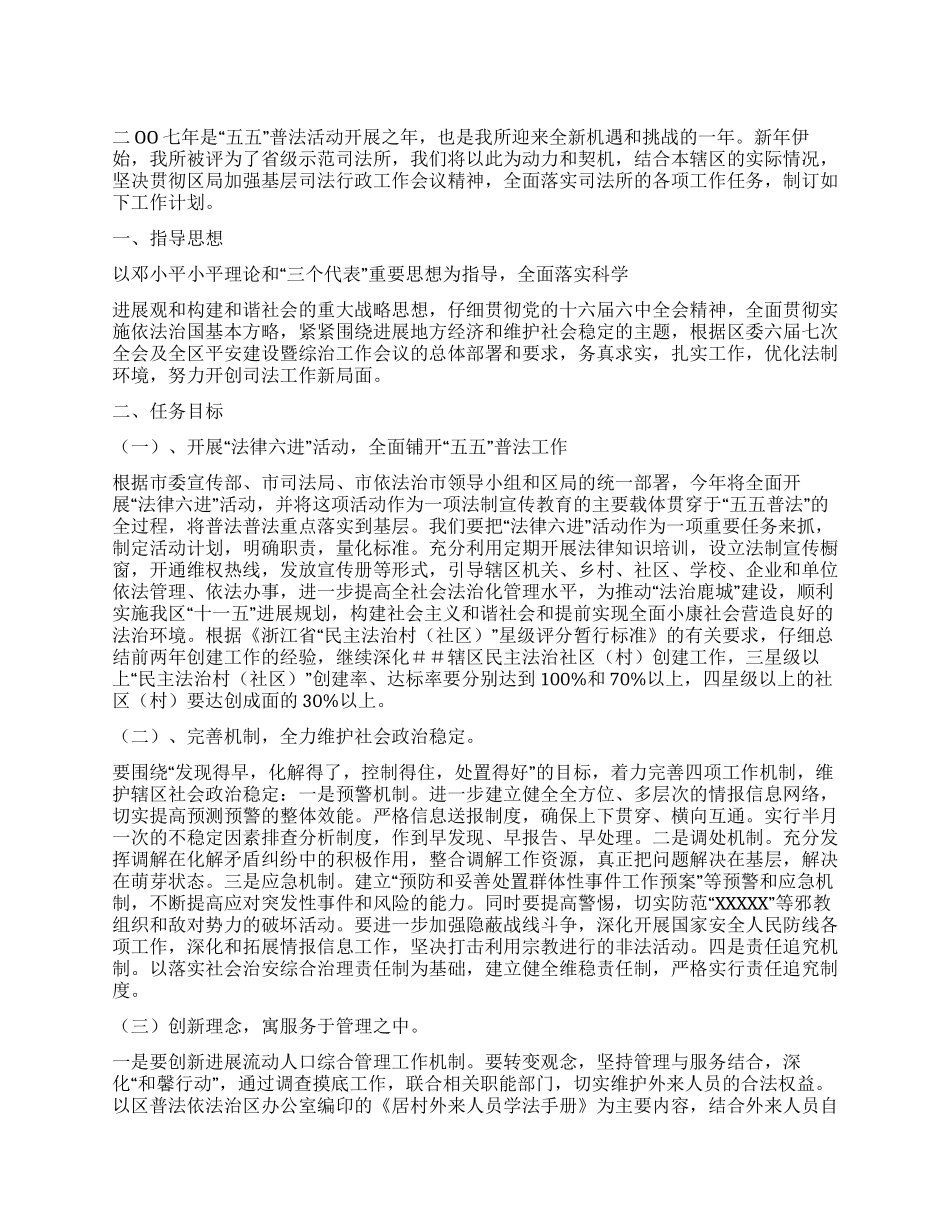 “街道司法所计划司法工作计划_第1页