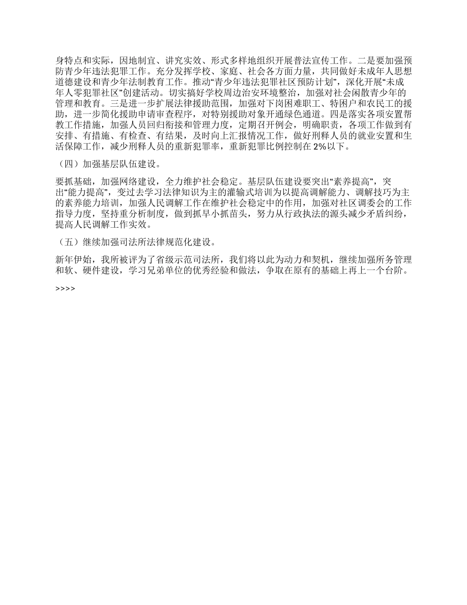 “街道司法所计划司法工作计划_第2页