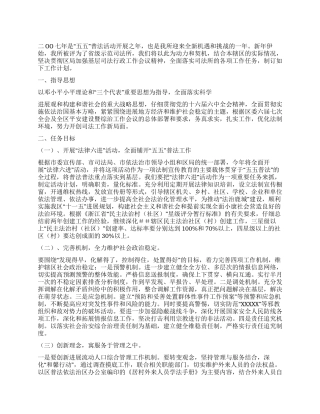 “街道司法所计划司法工作计划