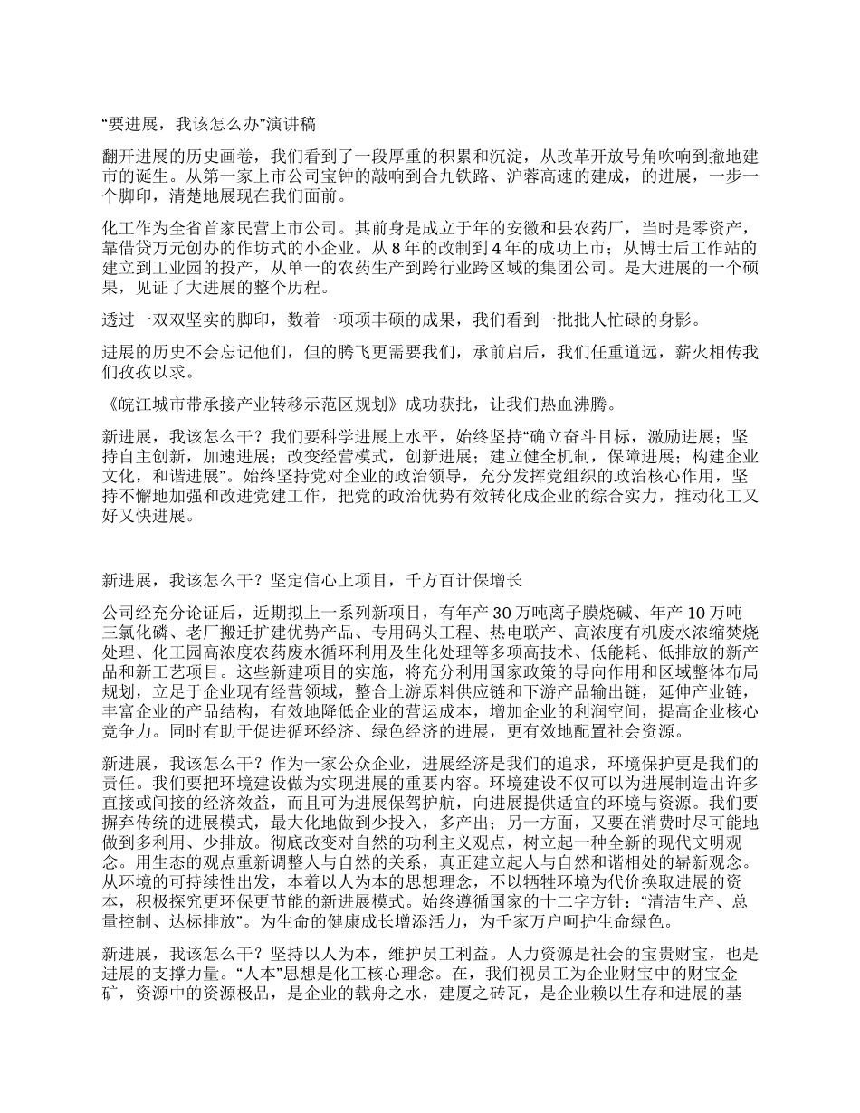 “要发展我该怎么办演讲稿_第1页
